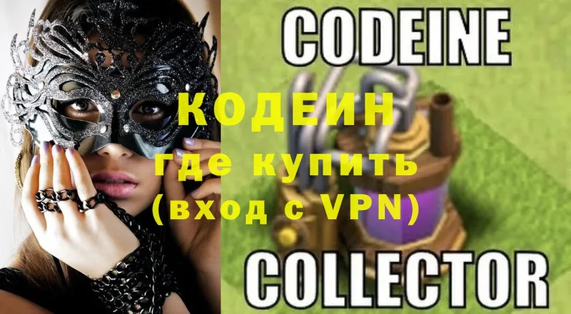 Codein напиток Lean (лин)  Нерчинск 